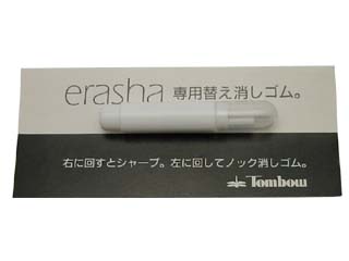替え字消し