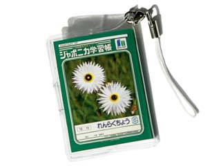 ジャポニカ学習帳　れんらくちょう